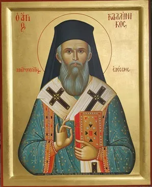 Άγιος Καλλίνικος Μητροπολίτης Εδέσσης Πέλλης και Αλμωπίας